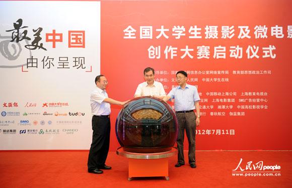 “最美中國”全國大學(xué)生攝影及微電影創(chuàng)作大賽啟動