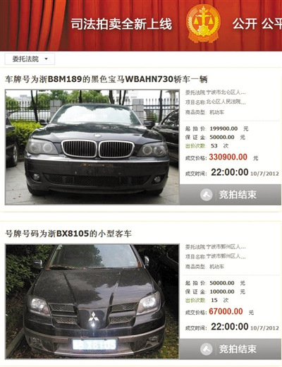 中國拍賣行業協會：浙江高院淘寶拍車不合法