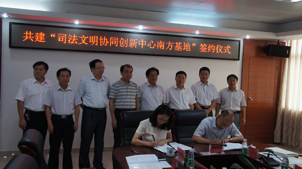 司法文明協同創新中心南方基地在海南大學設立