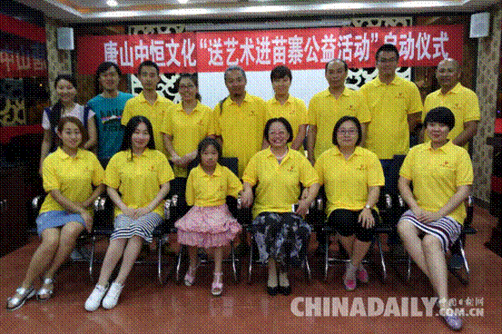 唐山:送藝術(shù)進(jìn)苗寨公益支教活動(dòng)正式啟動(dòng)