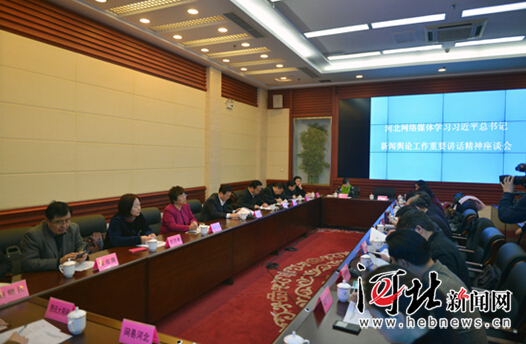 河北：以習總書記講話精神推進網絡新聞宣傳