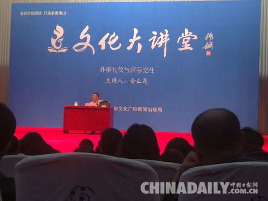 河北唐山舉行“文化大講堂”講座