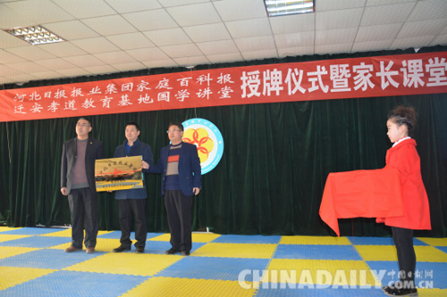 唐山遷安孝道教育基地落戶馬蘭莊鎮小學