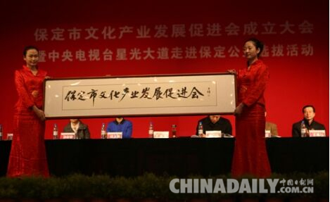 中央電視臺星光大道走進保定公益選拔活動啟動