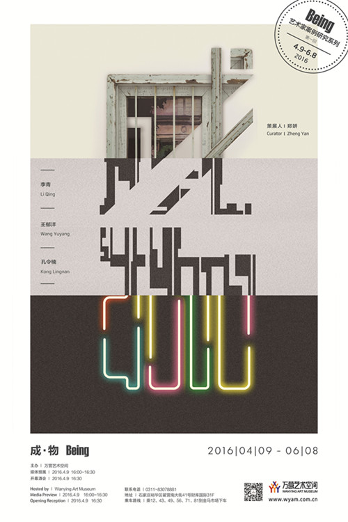 藝術(shù)家案例研究系列展覽在萬營藝術(shù)空間正式開幕