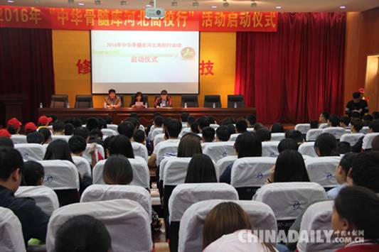 第五屆“中華骨髓庫河北高校行”活動(dòng)啟動(dòng)