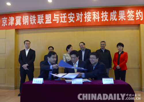 京津冀鋼鐵聯盟唐山(遷安)協同創新研究院順利揭牌