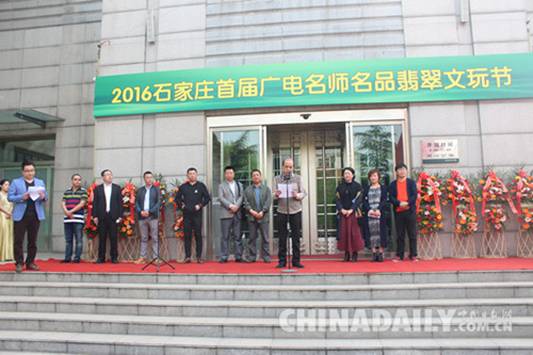 2016石家莊翡翠文玩節開幕 免費為市民鑒寶