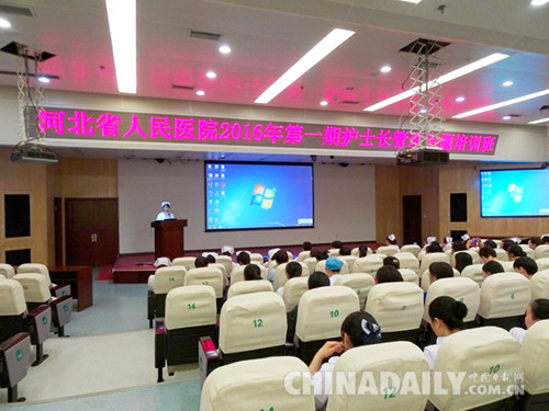 河北省人民醫(yī)院舉辦2016年首期護(hù)士長(zhǎng)管理專題培訓(xùn)班