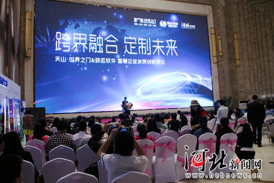 智慧企業發展創新論壇在石舉辦 探信息化建設轉型之道