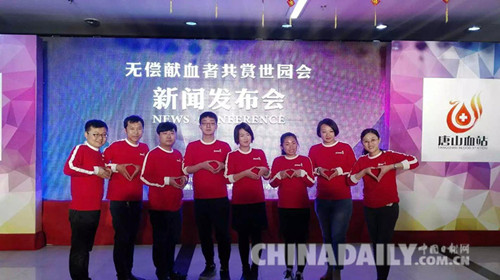 唐山無償獻血者將有機會免費游覽世園會