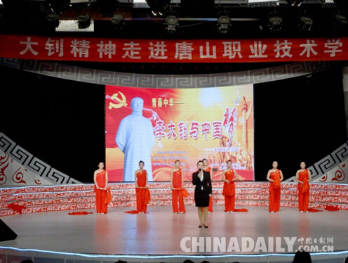 唐山樂亭李大釗精神走進高校