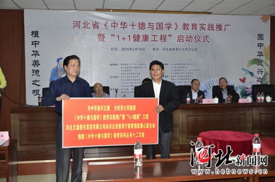 河北省教育廳捐聯助力教育扶貧啟動“1+1健康工程”