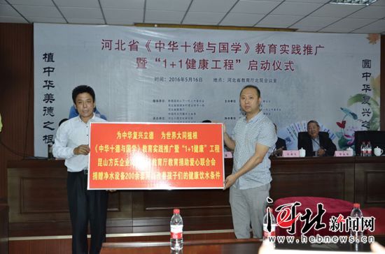 河北省教育廳捐聯助力教育扶貧啟動“1+1健康工程”