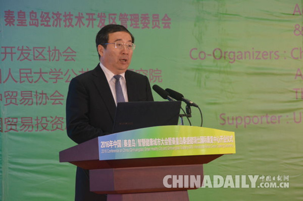 2016年中國（秦皇島）智慧健康城市大會啟幕