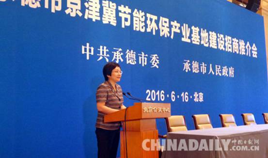 承德市京津冀節(jié)能環(huán)保推介會在京舉行