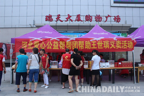 救扶車禍少年幫幫團(tuán)在石家莊公益義賣籌善款