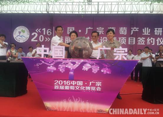 中國•廣宗首屆葡萄文化博覽會啟幕