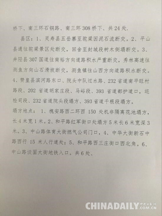 石家莊交管局發布市區斷交地道橋、斷交路段情況