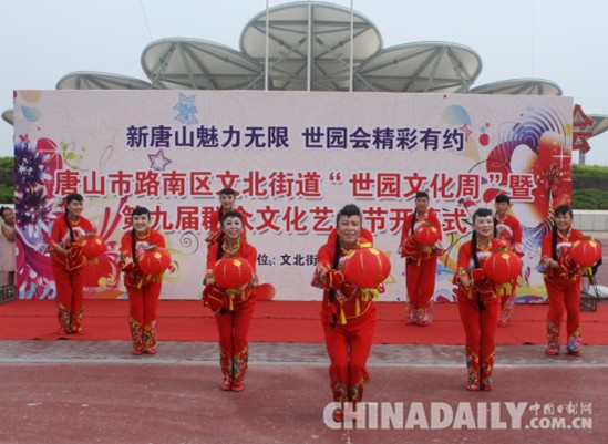 唐山舉行“世園文化周”暨群眾文化藝術(shù)節(jié)