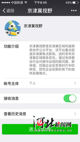 京津冀視野微信公眾平臺全新上線 構建三位一體融媒宣傳陣地
