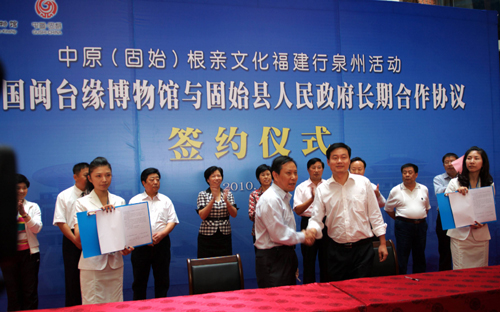 中原（固始）根親文化進入中國閩臺緣博物館