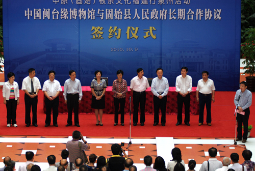 中原（固始）根親文化進入中國閩臺緣博物館