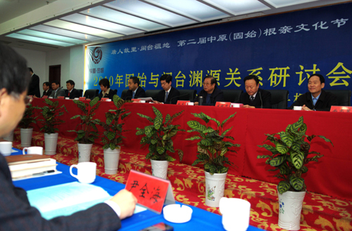 第三屆固始閩臺淵源關系研討會在河南固始舉行