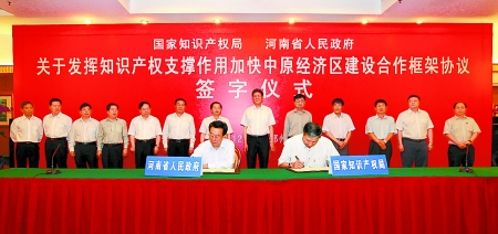發(fā)揮知識產(chǎn)權(quán)支撐作用 共同推進(jìn)中原經(jīng)濟(jì)區(qū)建設(shè)