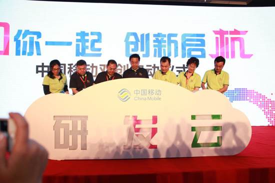 中國移動推進“大眾創業、萬眾創新”行動計劃發布