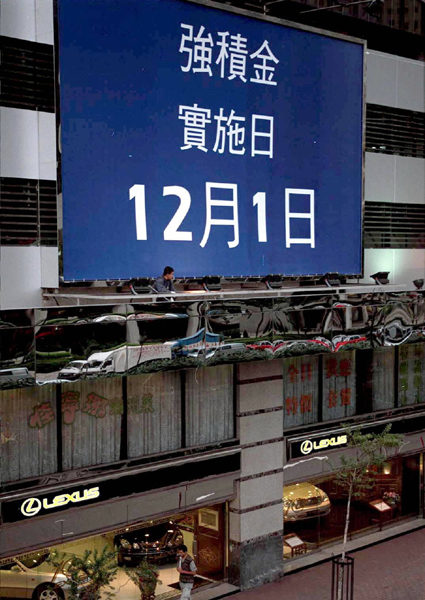 2000：強積金走進市民生活