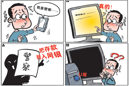 老騙術升級傍上“高科技” 男子網上輸入密碼被騙3萬元