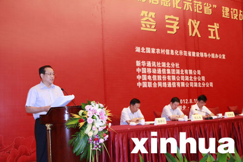 湖北舉行國家農村信息化示范省建設合作簽字儀式