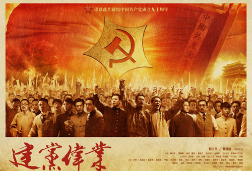 《建黨偉業(yè)》海報(bào)出錯(cuò)？黨徽上是