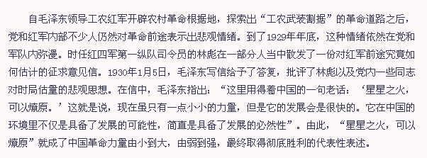 “星星之火，可以燎原”