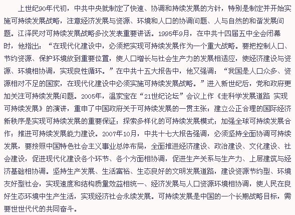 “可持續(xù)發(fā)展”