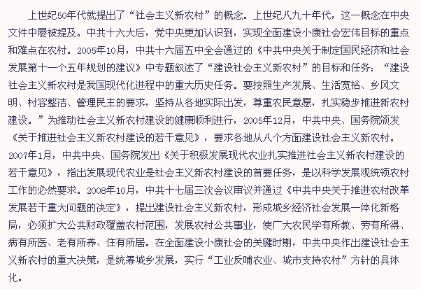 “建設(shè)社會主義新農(nóng)村”