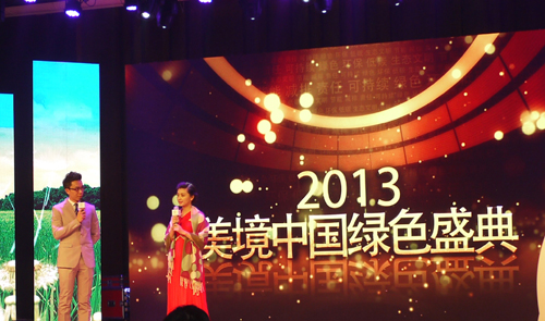 美境中國 2013綠色盛典助推綠色轉型