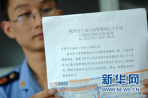 豐田商業(yè)賄賂案:串通4S店坑害消費(fèi)者