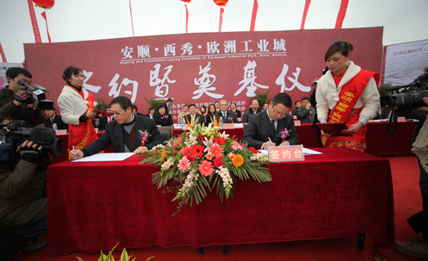 “歐洲工業城”項目花落貴州安順市