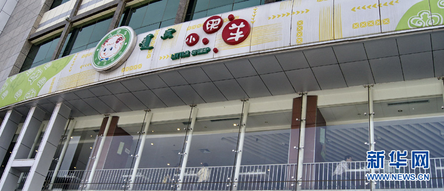 美國百勝餐飲集團欲收購中國“第一火鍋”小肥羊