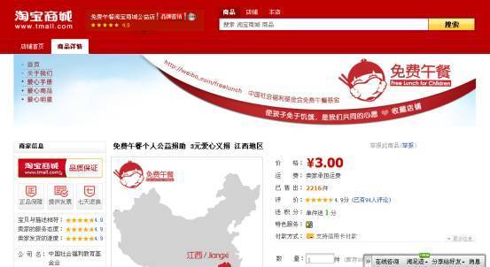 “微公益”時代來臨 淘寶上開起公益網店