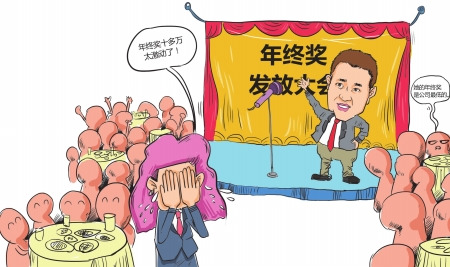 曬年終獎:某投行最少的拿6位數