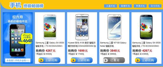 1號店“紅六月”蔓延至3C家電 上演盛夏促銷重頭戲