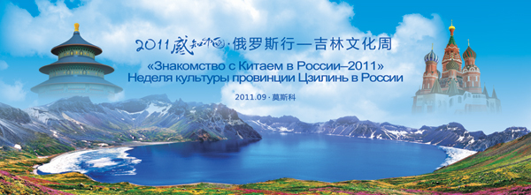 吉林文化周之六：中俄青年藝術家聯誼活動