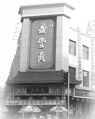 吉林老字號(hào)企業(yè)創(chuàng)新發(fā)展思考：老字號(hào)的長(zhǎng)壽之道