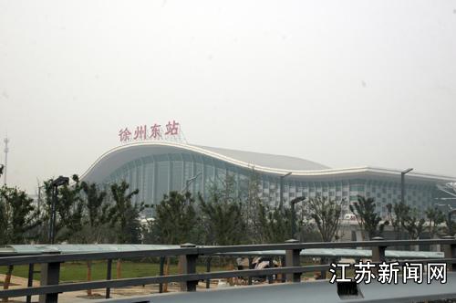 徐州進(jìn)入高鐵時(shí)代 鐵路樞紐將變高鐵樞紐