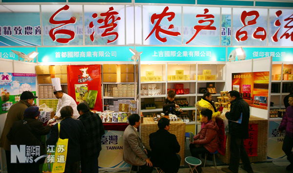 臺灣農產品南京趕大集