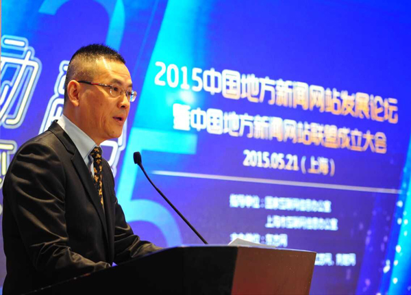 移動之變融合共贏 首屆地方新聞網站發展論壇舉行