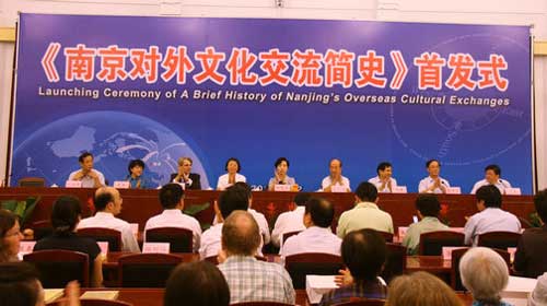 《南京對(duì)外文化交流簡(jiǎn)史》首發(fā)式在寧舉行